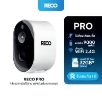 ราคา RECO PRO กล้องวงจรปิดไร้สายความชัดสูง WiFi ในตัว ไม่ต้องเสียบปลั๊ก บันทึกความเคลื่อนไหว ทนแดด ทนฝน สีขาว (12763291)