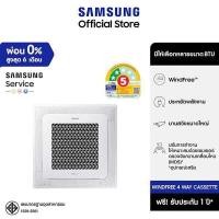 ราคา Samsung เครื่องปรับอากาศ แอร์ แบบฝังฝ้าเพดาน ช่องเป่าลม 4 ทิศทาง รุ่น F-AC052-4W1STD / 18,000BTU/hr (12780515)