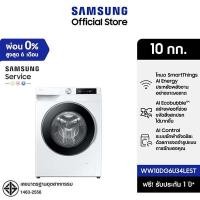ราคา Samsung เครื่องซักผ้าฝาหน้าพร้อมด้วย SmartThings AI Energy Mode และ AI Control ขนาด 10 กก. รุ่น WW10DG6U34LEST (White) (12780685)