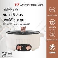 ราคา COMPRO ( CP-B16 ) หม้อไฟฟ้า เคลือบเทฟล่อน ใช้งานได้ 2 ฝั่ง หม้อชาบู 2 ช่อง สามรถแยกน้ำซุปได้ normal (12769086)