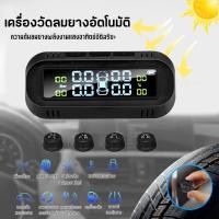 ราคา COMPRO TPMS ที่วัดลมยางรถ 4ล้อ พลังงานแสงอาทิตย์ วัดลมยางรถยนต์ เกวัดลม เกจวัดแรงดันลม เกจ์วัดลมยาง ตัววัดลมยางรถ TPMS 02 (12769097)
