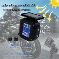 ราคา COMPRO TPMS ที่วัดลมยางรถ 4ล้อ พลังงานแสงอาทิตย์ วัดลมยางรถยนต์ เกวัดลม เกจวัดแรงดันลม เกจ์วัดลมยาง ตัววัดลมยางรถ TPMS มอไซค์ (12769103)