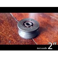 ราคา JHW_ก้านยึดประตูยืด ก้านจับประตูยืด ล้อรางเหล็ก ประตูยืด ขนาด 2 นิ้ว (ร่องฉาก) สำหรับงานประตูเหล็ก 7)ลูกปืนล้อฉาก2นิ้ว (12774731)