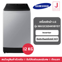 ราคา เครื่องซักผ้าฝาบน Samsung รุ่น WA12CG5441BYST ขนาด 12 Kg. (12774753)