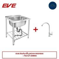 ราคา EVE ซิงค์ล้างจาน 1 หลุม พร้อมขาตั้ง NOVA 600/500 (12785240)