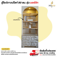 ราคา Wisdom ตู้ดาวน์ไลท์ ชั้นวางของมีไฟดาวน์ไลท์ ขนาด 80 ซม. ตู้โชว์ดาวน์ไลท์ รุ่น นอร์ดิก **ตจว.มีค่าจัดส่ง** สีผ้ำครีม/615 (12785839)