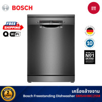 ราคา BOSCH เครื่องล้างจานแบบตั้งพื้น รุ่น SMS4HMC25M ขนาด 60 cm สี Black INOX ซีรีส์ 4 (12785874)