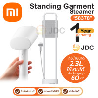 ราคา Xiaomi Standing Garment Steamer (58378) เตารีดไอน้ำพร้อมราวแขวน ของแท้ ประกันศูนย์ 1ปี (12752211)