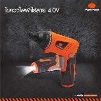 ราคา PUMPKIN ไขควงไร้สาย ปรับองศาได้ทั้ง 90 และ 180 องศา รุ่น 50332 ( 15ชิ้น/ชุด ) ไขควงไฟฟ้า ไขควง (12760089)