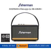 ราคา Sherman ลำโพงบลูทูธ Retro Speaker รุ่น SB-22B2B+
