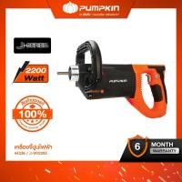 ราคา PUMPKIN พัมคิน เครื่องจี้ปูนไฟฟ้า 2200W รุ่น J-VR2200 (44336) (12760106)
