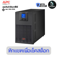 ราคา APC Smart UPS SRV 3000VA/2400W/230V รุ่น SRV3KI-2Y (ICT SPEC) เครื่องสำรองไฟ 2 ปี (12763596)