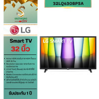 ราคา LG 32LQ630B HD AI Smart TV รุ่น 32LQ630BPSA สมาร์ททีวี ขนาด 32 นิ้ว LG ThinQ AI Ready รับประกันศูนย์ไทย (สินค้าใหม่) 32 (12763619)