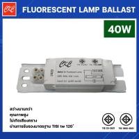 ราคา IWACHI BALLAST บัลลาสต์ 20W และ 40W สำหรับหลอดฟลูออเรสเซนต์ และ CKC บัลลาสต์ 40W CKC 40W (12736480)