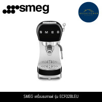 ราคา Smeg เครื่องชงกาแฟแรงดัน รุ่น ECF02BLEU