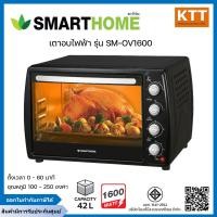 ราคา SMARTHOME สมาร์ทโฮม เตาอบไฟฟ้า 1600 วัตต์ รุ่น SM-OV1600 42 ลิตร (12764992)
