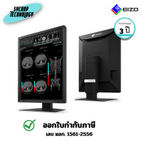 ราคา EIZO จอมอนิเตอร์ RadiForce รุ่น MX217 ขนาด 21.3 นิ้ว Color LCD Monitor 3 ปี (12771122)
