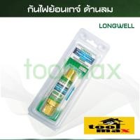 ราคา LONGWELL กันไฟย้อน เกจ์ลม ตัวยาว 9/16นิ้ว (12766415)