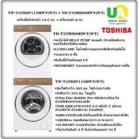 ราคา TOSHIBA เครื่องซักผ้าฝาหน้า รุ่น TW-T37BZP115MWT(WT) 10.5 KG และ เครื่องอบผ้าฝาหน้า TD-T37BS90HWT(WT) 8 KG tw-t37bzp115m ซักผ้า + อบผ้า (12767376)