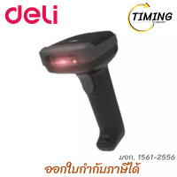 ราคา Deli ( รุ่น DLI-S221 ) เครื่องสแกนบาร์โค้ด เช็คสินค้าก่อนสั่งซื้อ (12767377)
