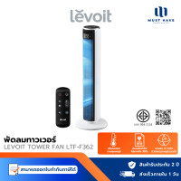 ราคา Levoit Smart Tower Fan LTF-F422/F362/F422S พัดลมทาวเวอร์อัจฉริยะ จอแสดงผล LED เซ็นเซอร์วัดอุณหภูมิ F362 (12740377)