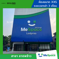 ราคา MeSpace ห้องเก็บของ - ลาดพร้าว (ราคาไม่รวมมัดจำ / รวมประกันภัยแล้ว) 3 เดือน XXS (12775918)