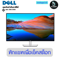 ราคา Dell จอมอนิเตอร์ UltraSharp 43 4K USB-C Hub Monitor รุ่น U4323QE 3 ปี (12760252)