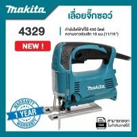 ราคา Makita 4329 เลื่อยจิ๊กซอว์ กำลังไฟ 450 วัตต์ | รับประกัน 1 ปี (12760364)