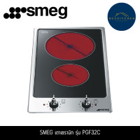 ราคา Smeg เตาไฟฟ้าเซรามิกแบบฝัง 2 หัวเตา 30 ซม. รุ่น PGF32C