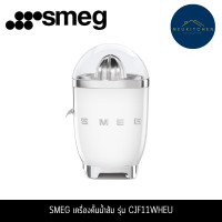 ราคา SMEG เครื่องคั้นน้ำส้ม รุ่น CJF11WHEU CJF11WHEU (12764271)