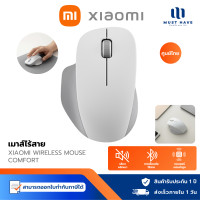 ราคา Xiaomi Wireless Mouse Comfort Edition เมาส์ไร้สาย เสียงคลิกเงียบ ใช้งานถนัดมือ เซนเซอร์ 1200 DPI White (12766144)