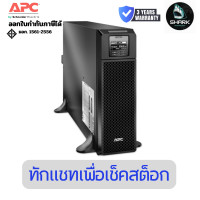 ราคา APC เครื่องสำรองไฟ Smart-UPS On-Line 5kVA Tower 230V (SRT5KXLI) 2 ปี (12766279)
