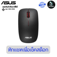 ราคา ASUS เมาส์ไร้สาย WT300 Ergonomic wireless optical mouse 1 ปี (12766288)