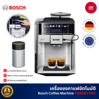 ราคา Bosch Fully automatic coffee machine เครื่องชงกาแฟอัตโนมัติ Vero Barista 600 สีเงิน รุ่น TIS65621RW (12774394)