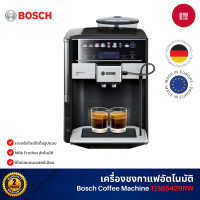 ราคา Bosch Fully automatic coffee machine เครื่องชงกาแฟอัตโนมัติ Vero Barista 400 สีดำ TIS65429RW (12774395)