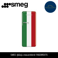 ราคา SMEG ตู้เย็นรุ่น ลายธงชาติอิตาลี FAB28RDIT5 (12774495)