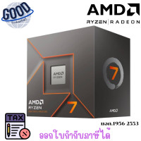 ราคา AMD RYZEN 7 ( รุ่น YD7-8700G1236BOX ) (SOCKET AM5) CPU (ซีพียู) ของแท้ประกันศูนย์ เช็คสินค้าก่อนสั่งซื้อนะคะ (12774496)