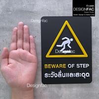 ราคา Designfac,ป้ายระวังลื่นและสะดุด ป้ายเตือน ป้ายความปลอดภัย ป้ายอะคริลิค สไตล์โมเดิร์น มินิมอล 15x20cm พื้นดำ (12774621)