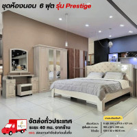 ราคา Wisdom ชุดห้องนอน เตียงหัวเบาะ 6 ฟุต ตู้ 160 ซมม โต๊ะแป้ง รุ่น Prestige **ตจว.มีค่าจัดส่ง ทักสอบถามได้** รับที่นอนสปริง (12777721)