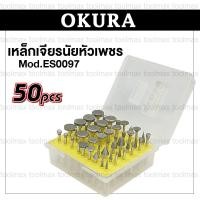 ราคา ดอกหัวเจียร์เพชร แกน 3มม. สว่านมือไฟฟ้า หินคาร์ไบด์ เครื่องเจียรไฟฟ้าก็ใช้ได้ (12760531)