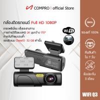 ราคา COMPRO กล้องติดรถยนต์ WiFi Q3 DVR Para coche dashcam กล้องบันทึกวิดีโอ Dvr มองเห็นที่มืด 24 ชั่วโมง ควบคุม Wifi สําหรับจ Q3 กล้อง (12769026)