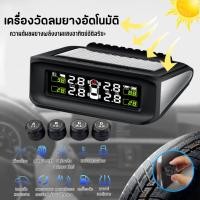 ราคา COMPRO TPMS ที่วัดลมยางรถ 4ล้อ พลังงานแสงอาทิตย์ วัดลมยางรถยนต์ เกวัดลม เกจวัดแรงดันลม เกจ์วัดลมยาง ตัววัดลมยางรถ TPMS 05 (12769095)