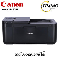 ราคา CANON PIXMA ( รุ่น E4570 ) INKJET ALL-IN-ONE PRINTER เช็คสินค้าก่อนสั่งซื้อนะคะ (12774757)