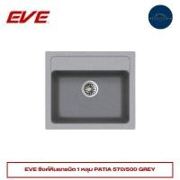 ราคา EVE ซิงค์ล้างจานหินแกรนิต 1 หลุม PATIA 570/500 GREY (12785201)