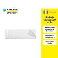 ราคา KARCHER TTS ผ้าเช็ดฝุ่น Neolinn ECO เคลือบน้ำมันพิเศษ ผ้าชุบน้ำแบบใช้แล้วทิ้ง(50 ชิ้น) 9.212-139.0 คาร์เชอร์ (12785583)