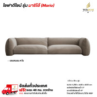 ราคา Wisdom โซฟา Sofa 250 ซม. แถมหมอน 4 ใบ รุ่น มาริโอ้ **ตจว.มีค่าจัดส่ง สอบถามก่อนสั่งสินค้า** (12785623)