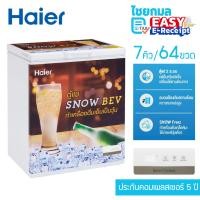 ราคา HAIER ตู้แช่เครื่องดื่มวุ้น HCF-S228 7 คิว / 64 ขวด ระบบแช่เย็น แช่แข็ง ตู้แช่เบียร์วุ้น (12760151)
