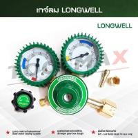 ราคา LONGWELL เกจ์ลม ออกซิเจน Brass inlet net with Rubber (12766411)