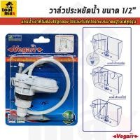 ราคา Vegarr วาล์วน้ำเข้าชักโครก รุ่น AP-01 (12767283)
