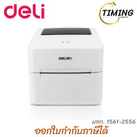 ราคา DELI รุ่น 740C เครื่องพิมพ์สติ๊กเกอร์และใบเสร็จด้วยระบบความร้อน เช็คสินค้าก่อนสั่งซื้อ (12767339)
